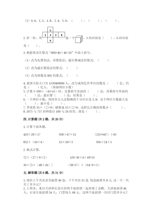 小学四年级下册数学期中测试卷（易错题）.docx