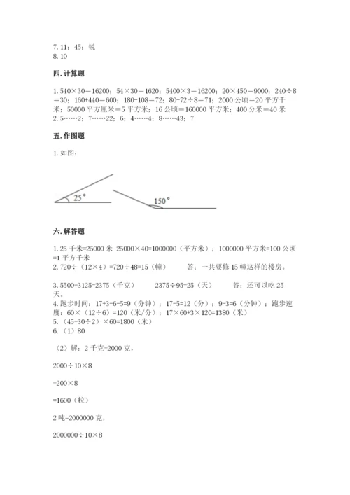 人教版数学四年级上册期末测试卷【综合卷】.docx