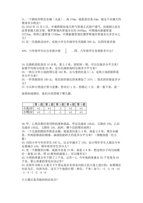 六年级小升初数学解决问题50道附答案【名师推荐】.docx