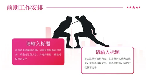 彩色剪影青春活力城市秋季运动会PPT模板