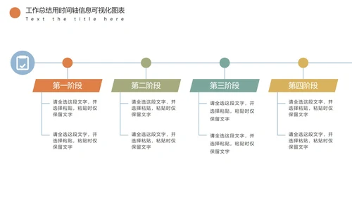 彩色商务通用就时间轴PPT模板