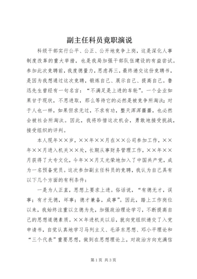 副主任科员竟职演说 (2).docx