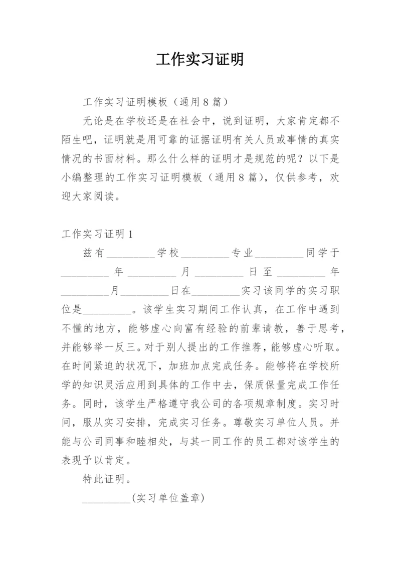 工作实习证明.docx