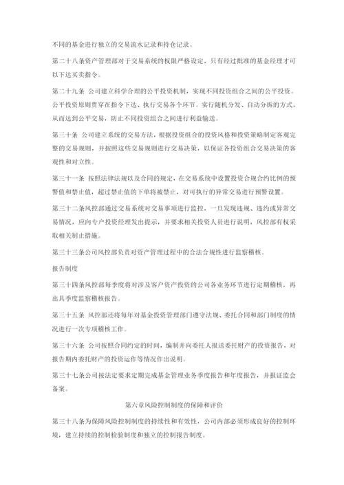 公司运营风险控制制度.docx