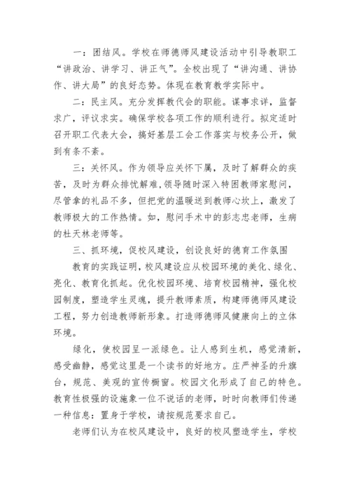 教师师德师风个人总结_4.docx