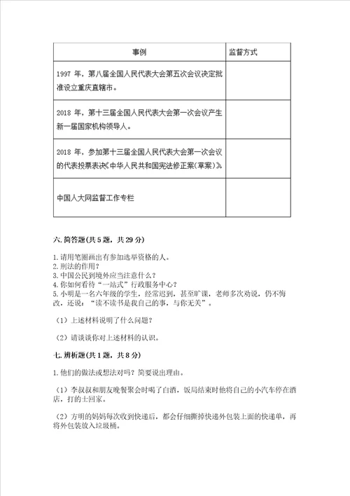 部编版六年级上册道德与法治期末考试试卷及答案精品