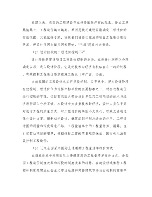 工程管理,毕业论文.docx