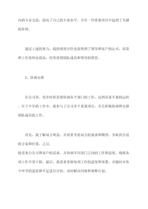 职员下半年工作总结