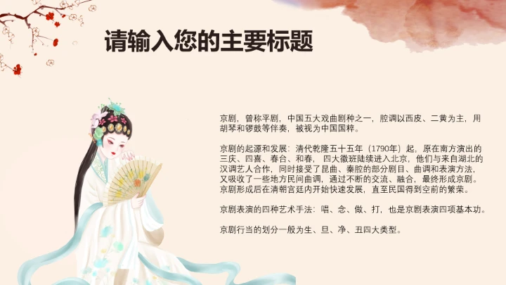 京剧中国国粹传统文化PPT