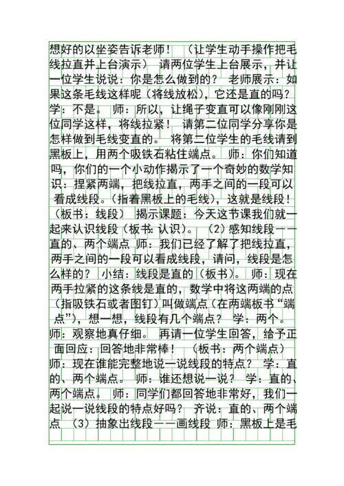 二年级上册认识线段学案分析及课后反思.docx