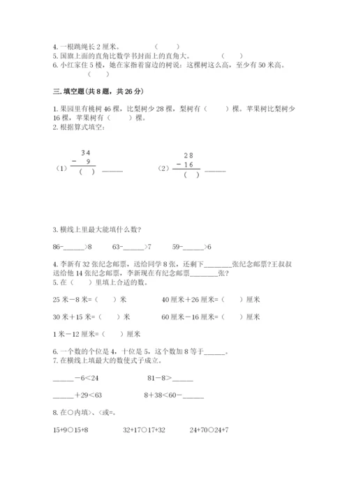 人教版二年级上册数学《期中测试卷》带答案（实用）.docx