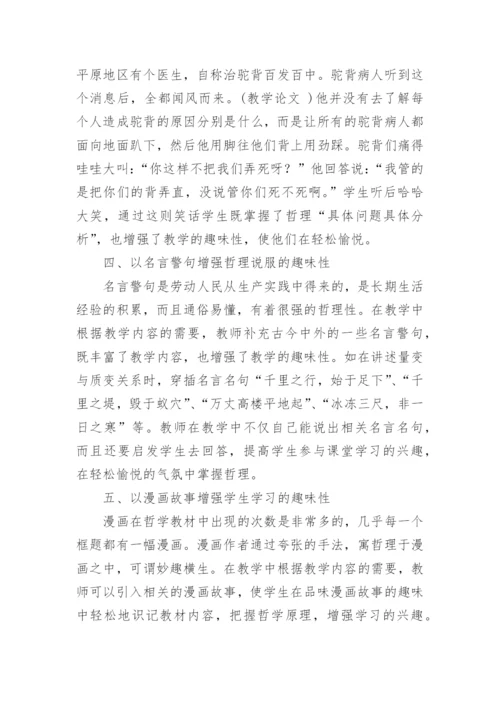 生活与哲学论文内容.docx