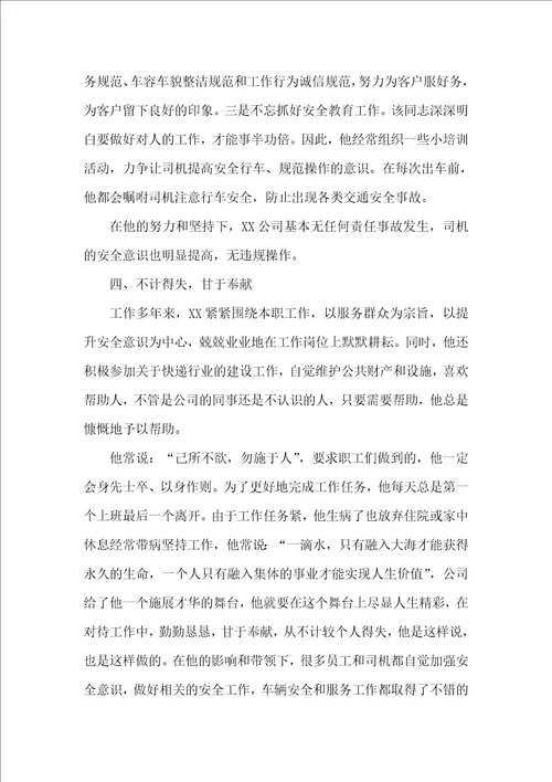 企业文明职工标兵先进事迹材料范文