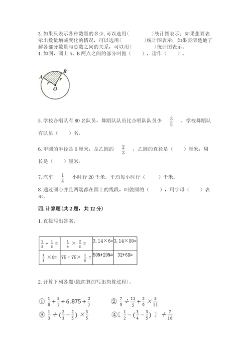 小学数学六年级上册期末模拟卷附完整答案（有一套）.docx