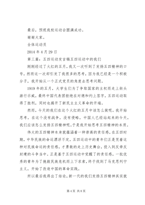 关于运动发言稿(精选多篇).docx