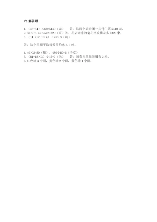 苏教版小学四年级上册数学期末卷附答案（实用）.docx