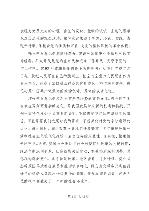 关于强化宗旨意识联系服务群众发言稿.docx