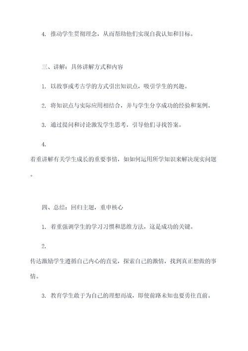 一堂好课记叙文提纲