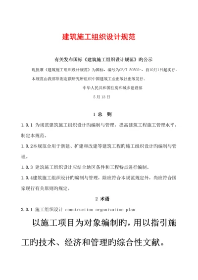 优质建筑综合施工组织设计基础规范.docx