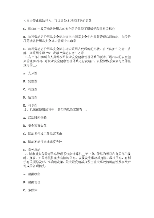 下半年海南省安全工程师安全生产法：金属粉末注射成型技术一考试试题