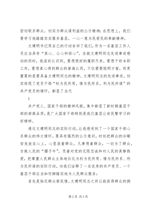 学习文建明、刘玉美同志先进事迹心得体会 (4).docx