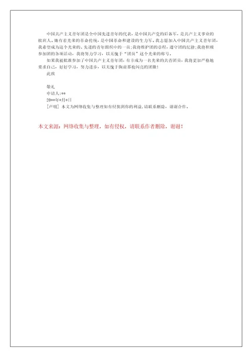初中入团志愿书102字范本