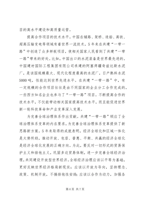 共建一带一路开创国际合作新局面.docx