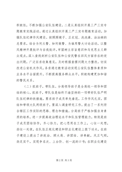 公安队伍上半年思想状况分析.docx