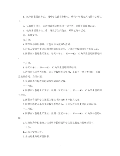 精编之图书室工作计划范文.docx