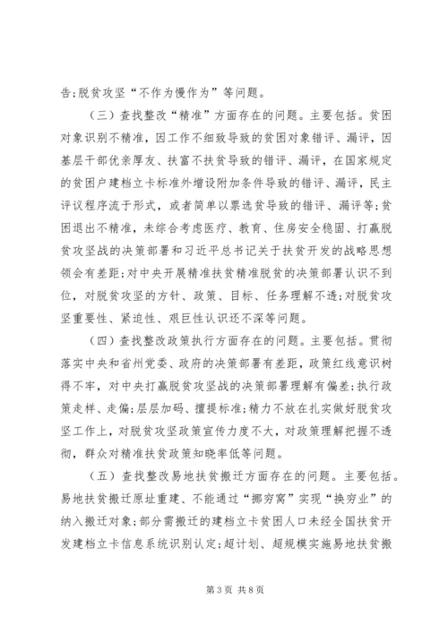 乡镇精准扶贫精准脱贫找问题补短板促攻坚专项行动方案.docx