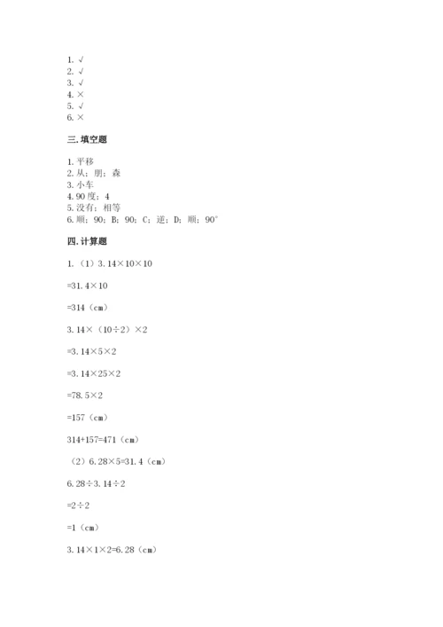 北师大版六年级下册数学期末测试卷有解析答案.docx