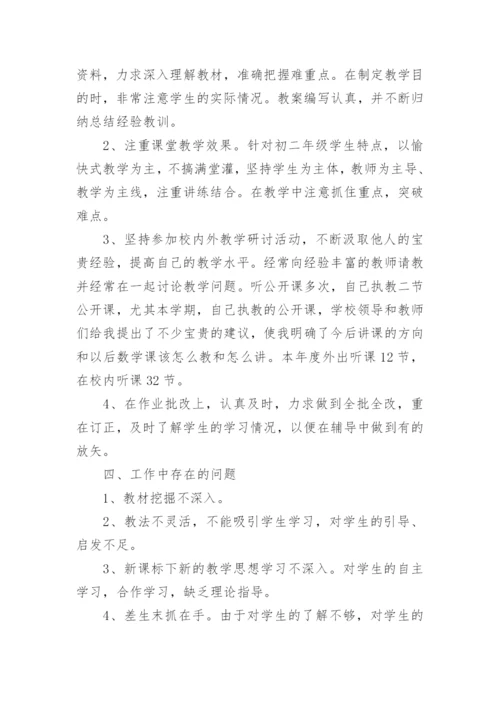 初中数学教师评职称个人工作总结.docx
