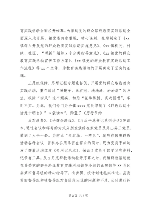 全镇党的群众路线教育实践活动成果总结汇报.docx