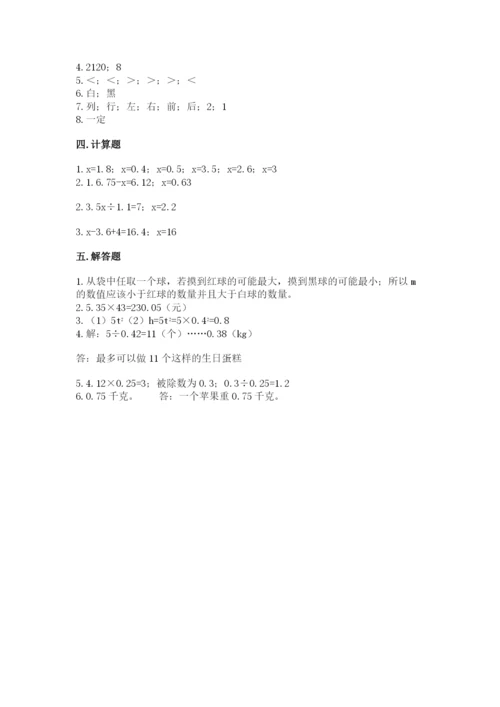 2022人教版五年级上册数学期末测试卷精选.docx