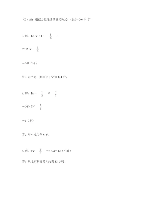 冀教版五年级下册数学第六单元 分数除法 测试卷最新.docx