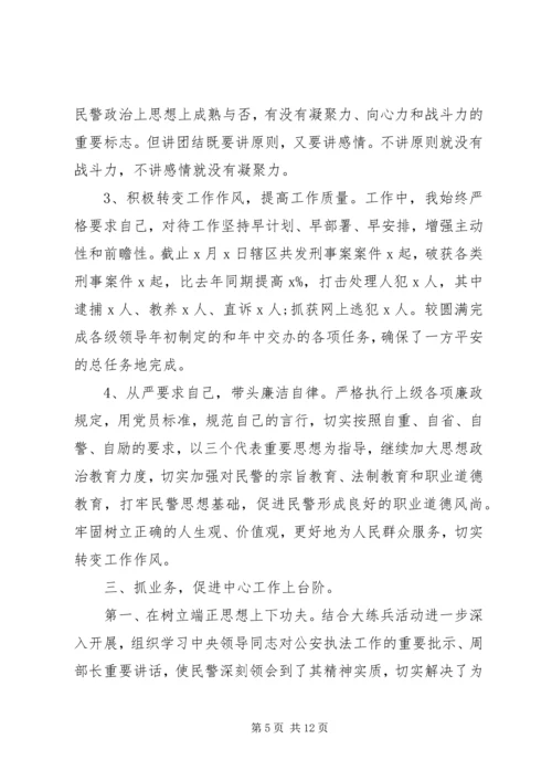 公安局民主评议工作范文.docx