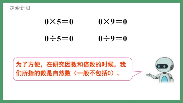 新人教版数学五年级下册2.1   因数和倍数的认识（1）课件 (共21张PPT)