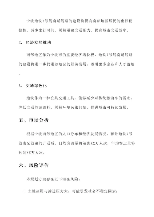 宁波7号线南延规划方案