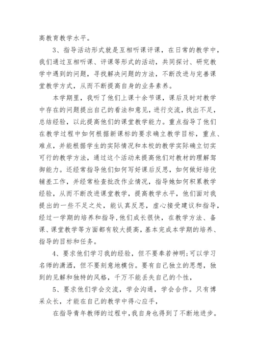 被指导青年教师总结.docx