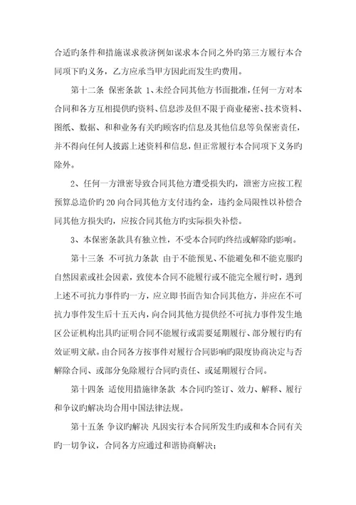 2022年白蚁防治施工工程协议范本