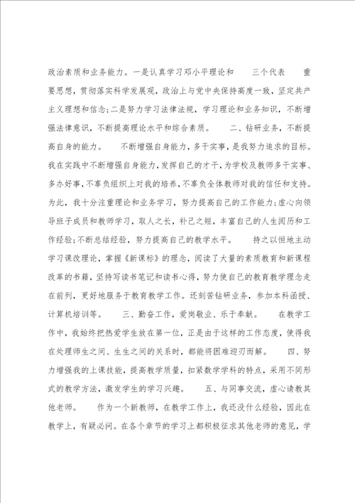 20222023年度小学数学教师述职报告范文
