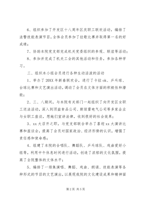 法院工会小组年度工作总结及明年工作计划范文 (2).docx