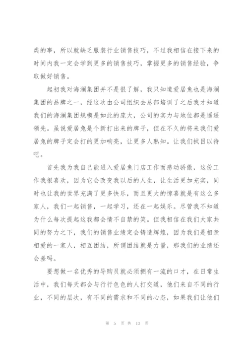 新导购员下半年工作总结5篇.docx