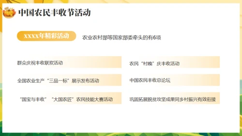 农村大丰收，丰收节通用PPT模板
