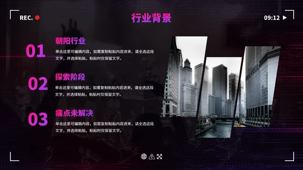 数码故障科技风抖音生态创业计划书PPT模板