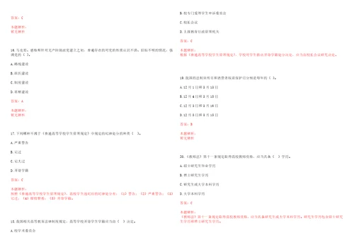 2022年07月北京师范大学中国社会管理研究院社会学院招聘1名行政管理人员考试参考题库含答案详解