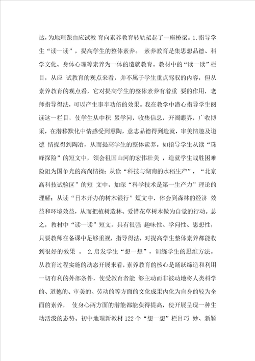 谈初中地理新教材的优势及教法初中地理教法技能