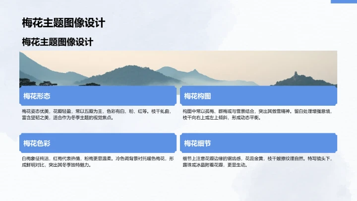 二十四节气小寒PPT模板