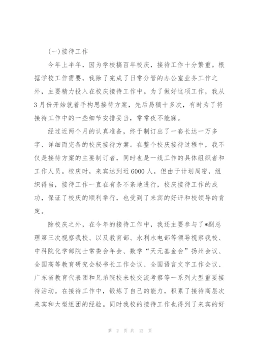 学校行政主管年终工作总结模板.docx
