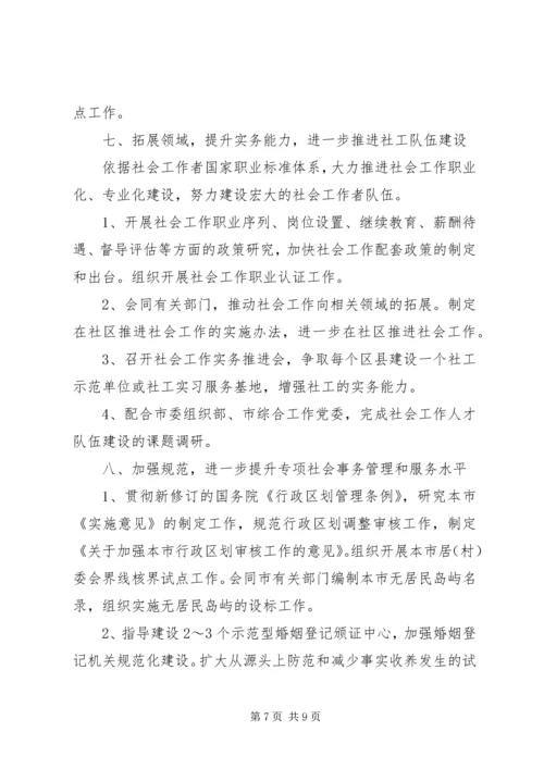 市民政工作计划二.docx